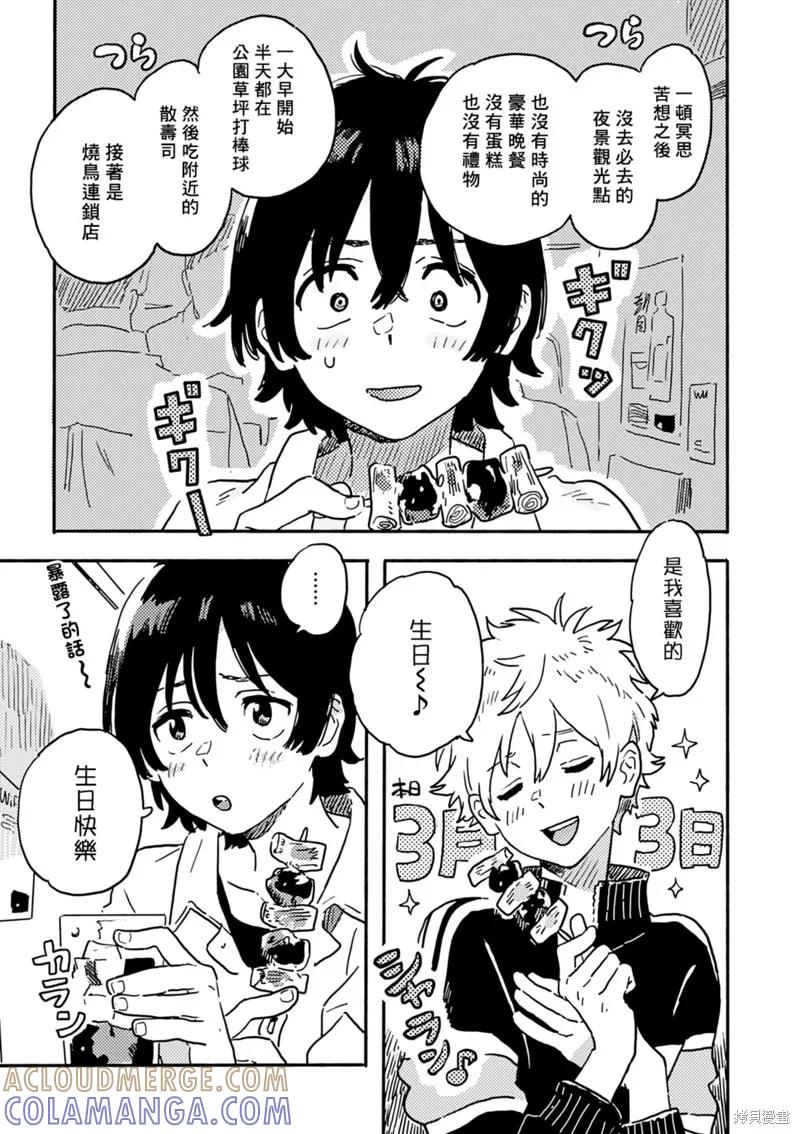 春风的异邦人 - 番外03 - 第15张图