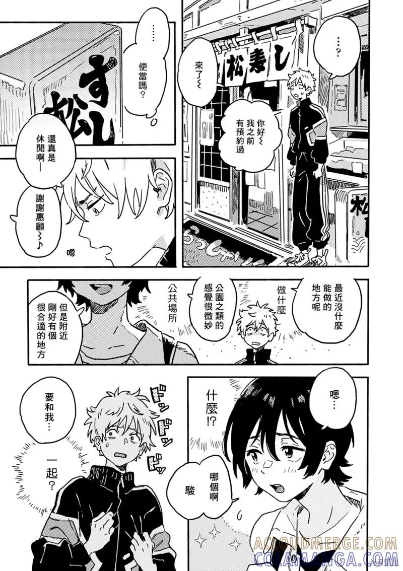 春风的异邦人 - 番外03 - 第5张图