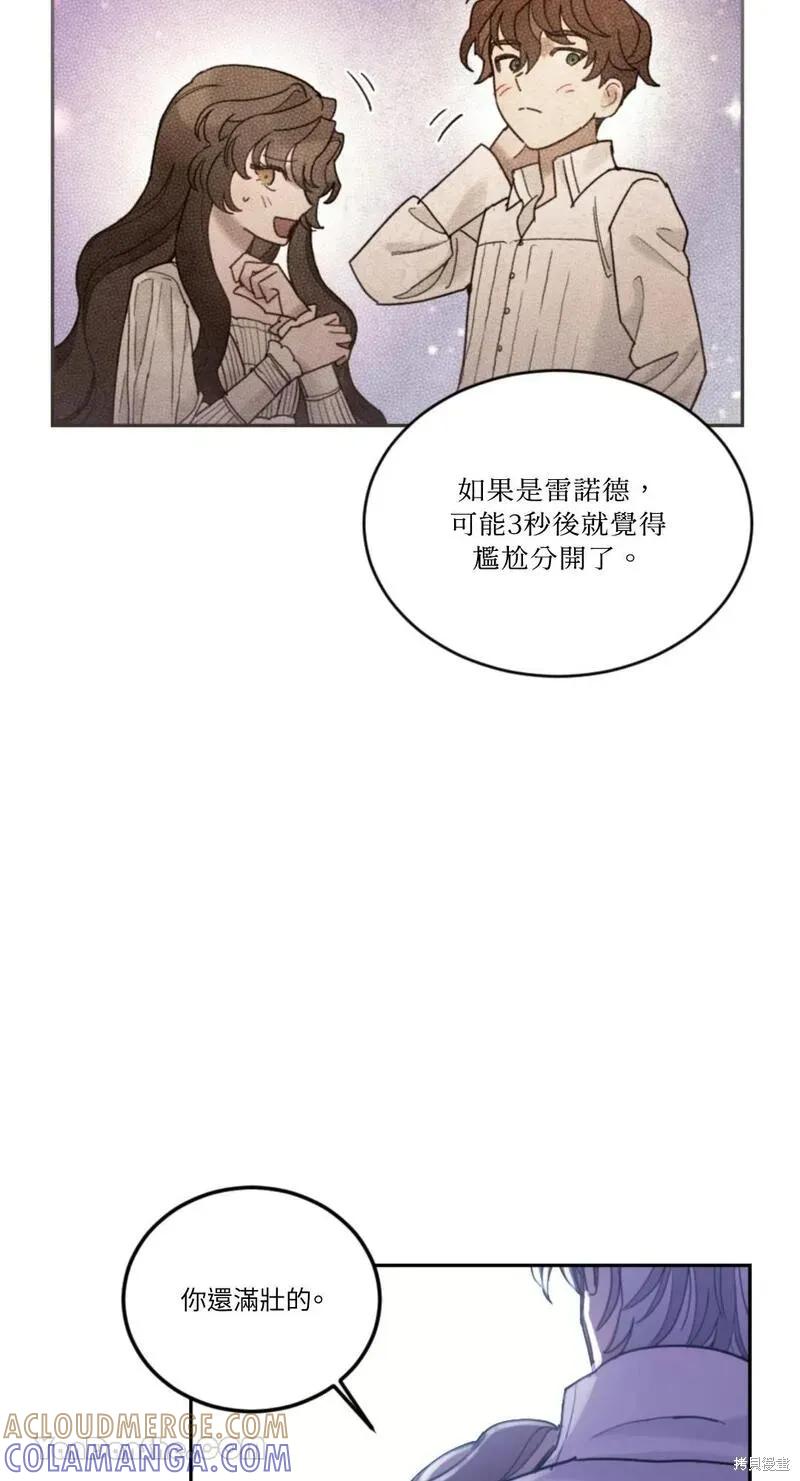《男主我就敬谢不敏了！》第40话 第13页