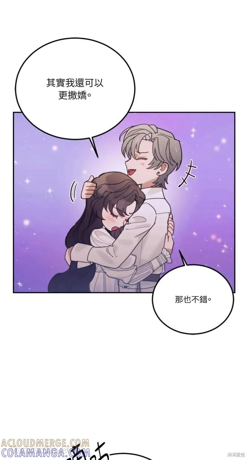 《男主我就敬谢不敏了！》第40话 第4页