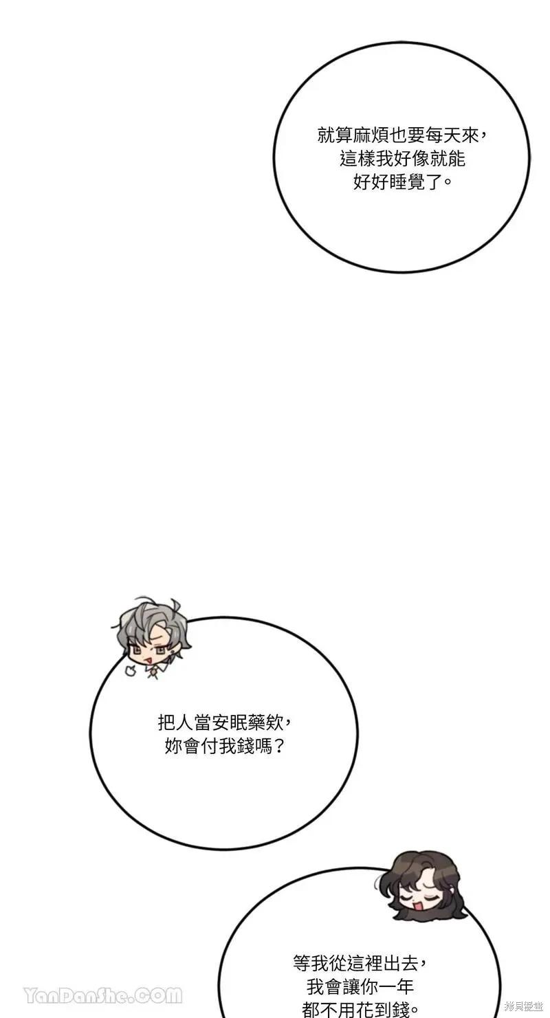 《男主我就敬谢不敏了！》第40话 第41页