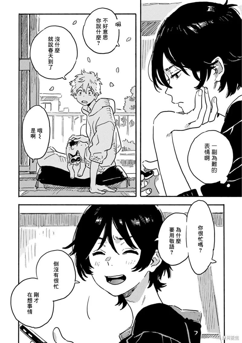 春风的异邦人 - 番外03 - 第2张图