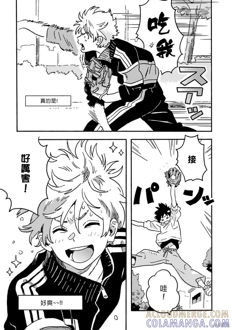 春风的异邦人 - 番外03 - 第9张图