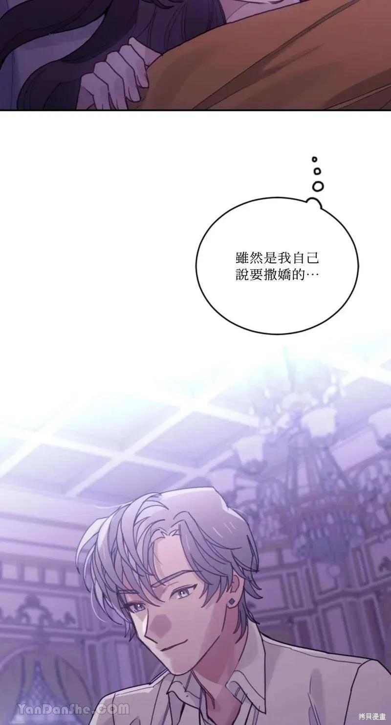 《男主我就敬谢不敏了！》第40话 第35页