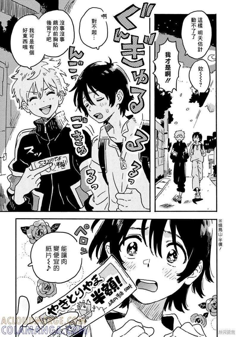 春风的异邦人 - 番外03 - 第13张图