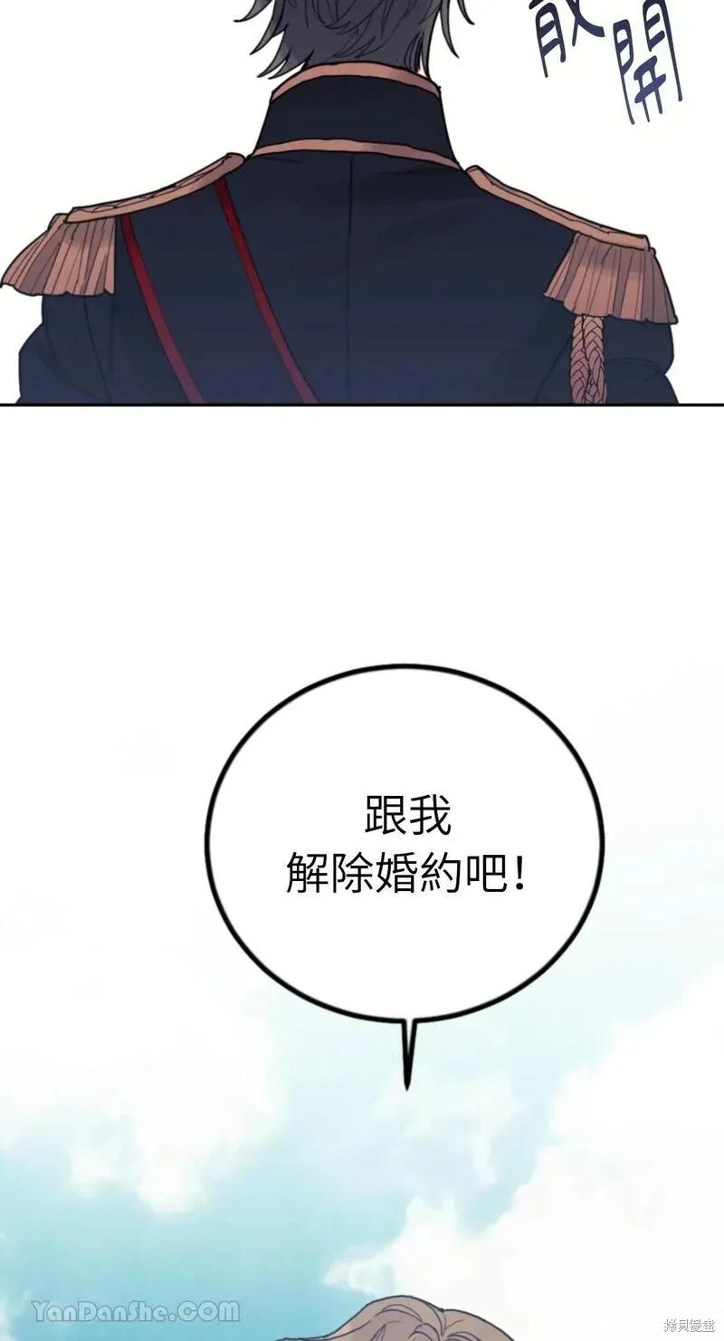 《男主我就敬谢不敏了！》第40话 第80页