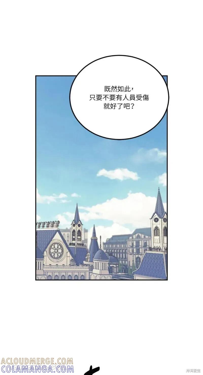 《男主我就敬谢不敏了！》第40话 第70页