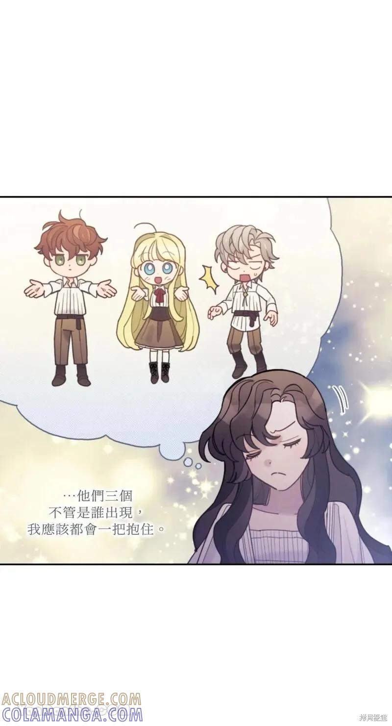 《男主我就敬谢不敏了！》第40话 第7页