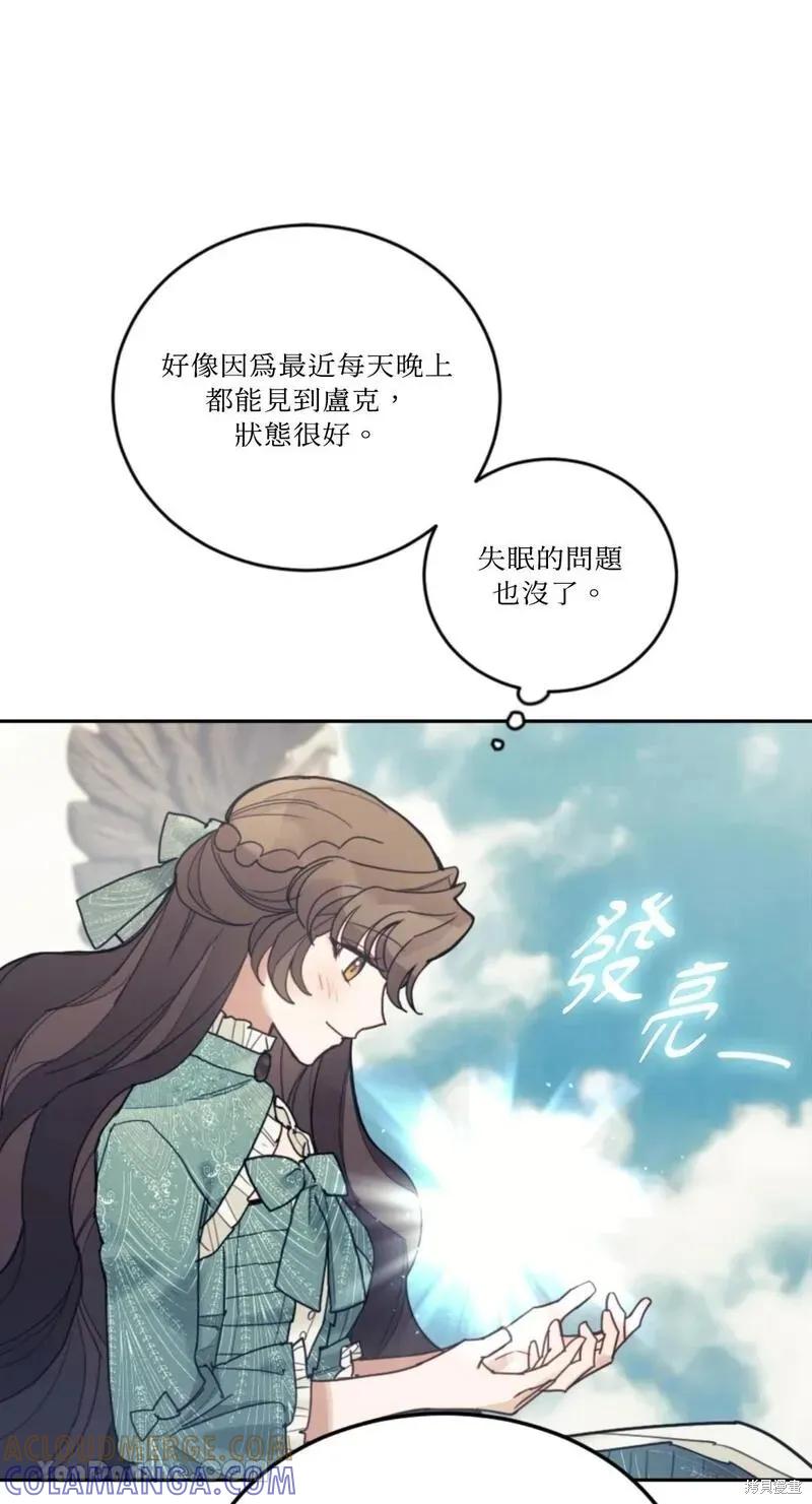 《男主我就敬谢不敏了！》第40话 第61页