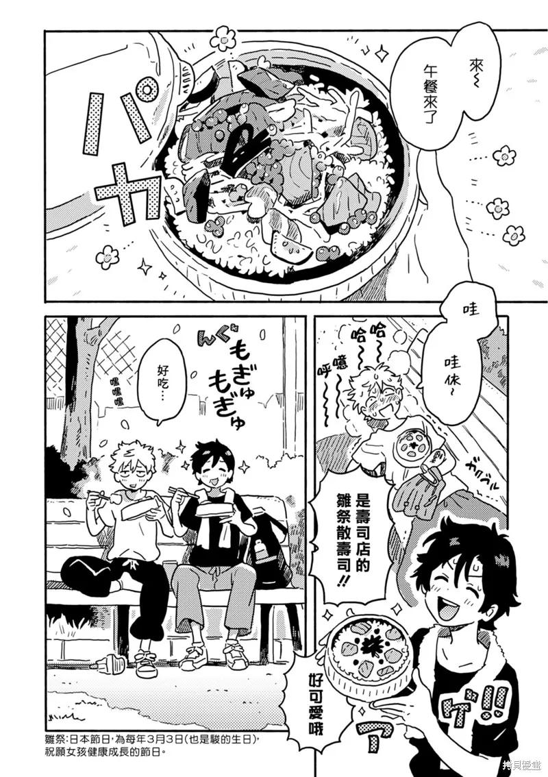 春风的异邦人 - 番外03 - 第10张图