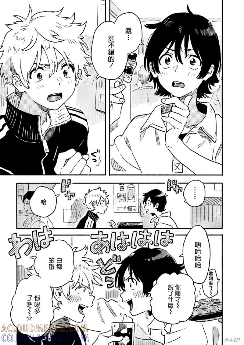 春风的异邦人 - 番外03 - 第17张图