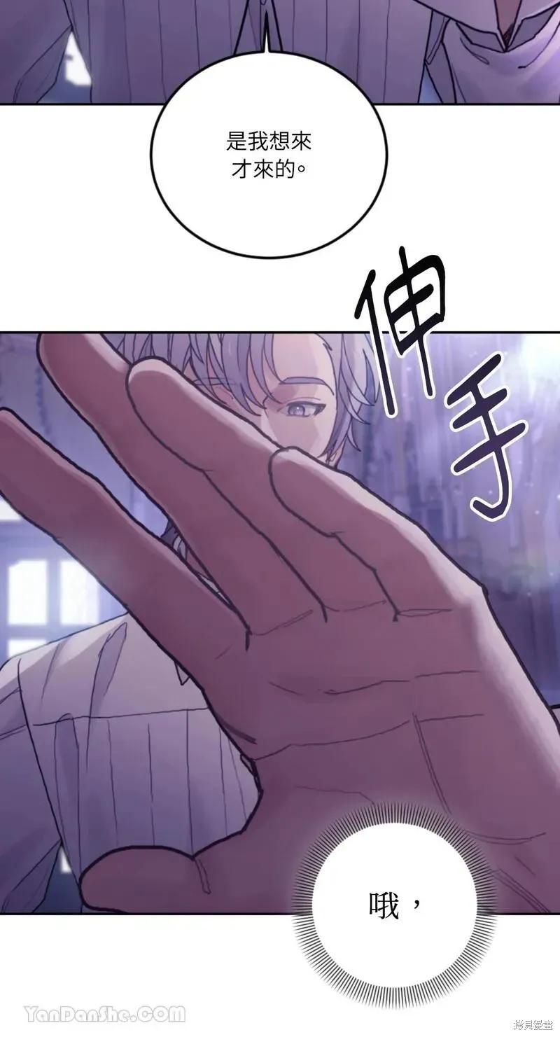《男主我就敬谢不敏了！》第40话 第44页