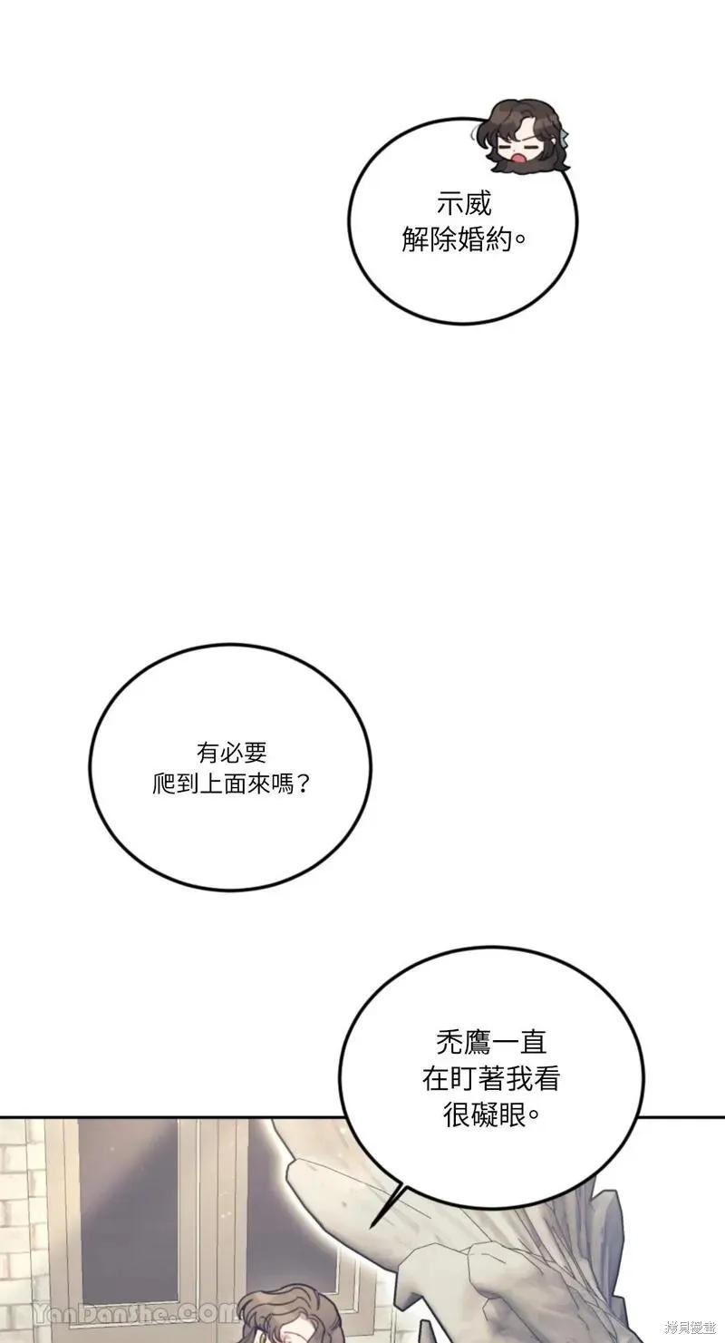 《男主我就敬谢不敏了！》第40话 第66页