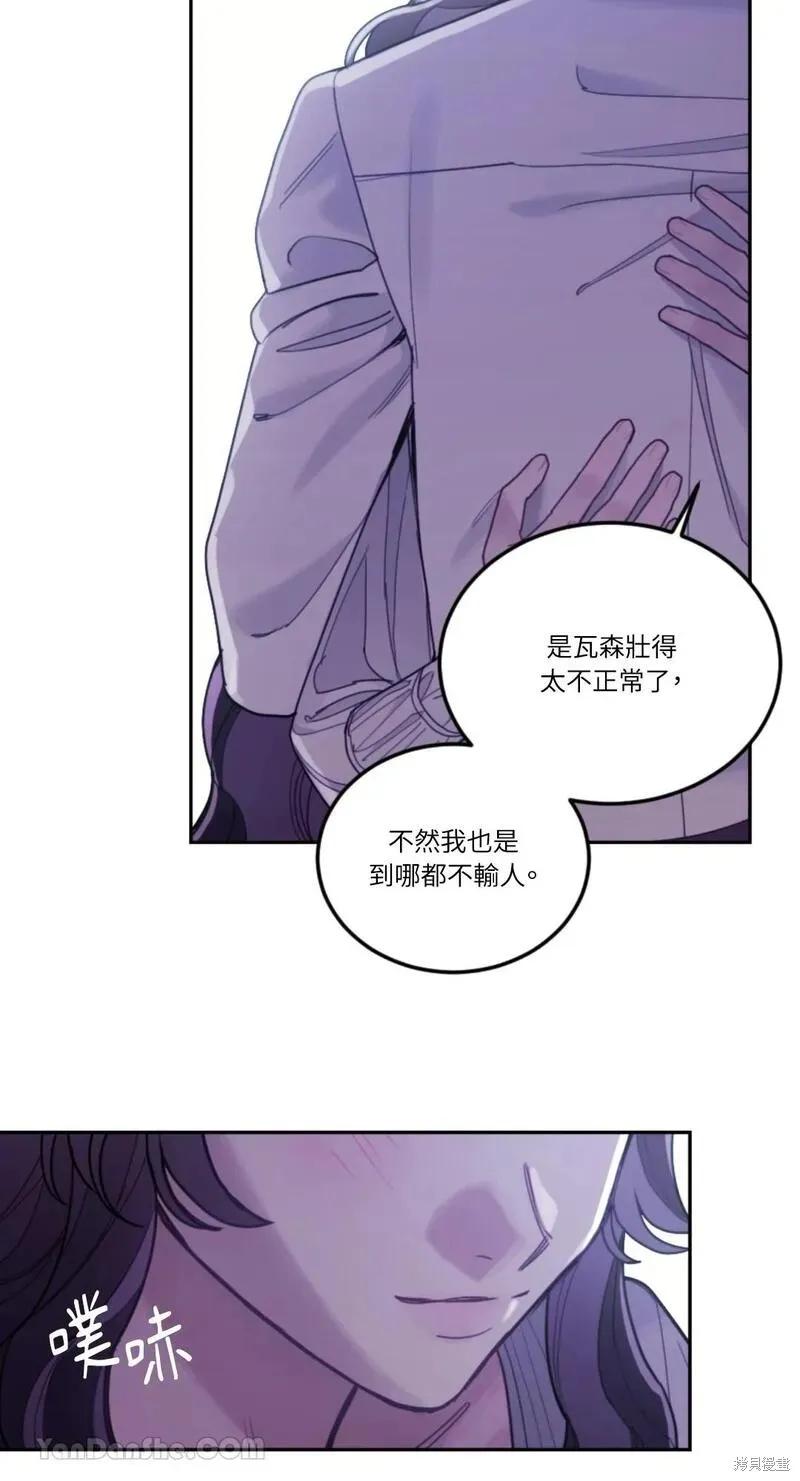 《男主我就敬谢不敏了！》第40话 第14页