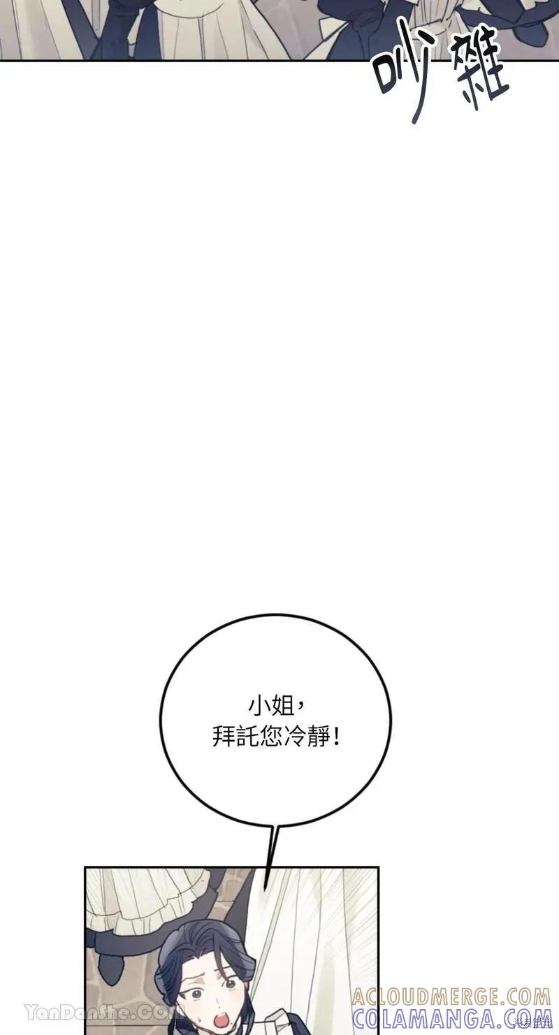 《男主我就敬谢不敏了！》第40话 第55页