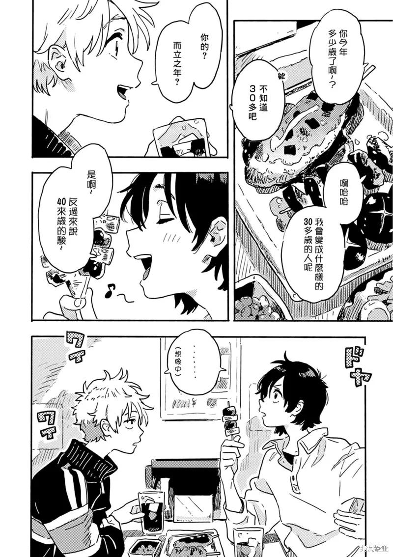 春风的异邦人 - 番外03 - 第16张图