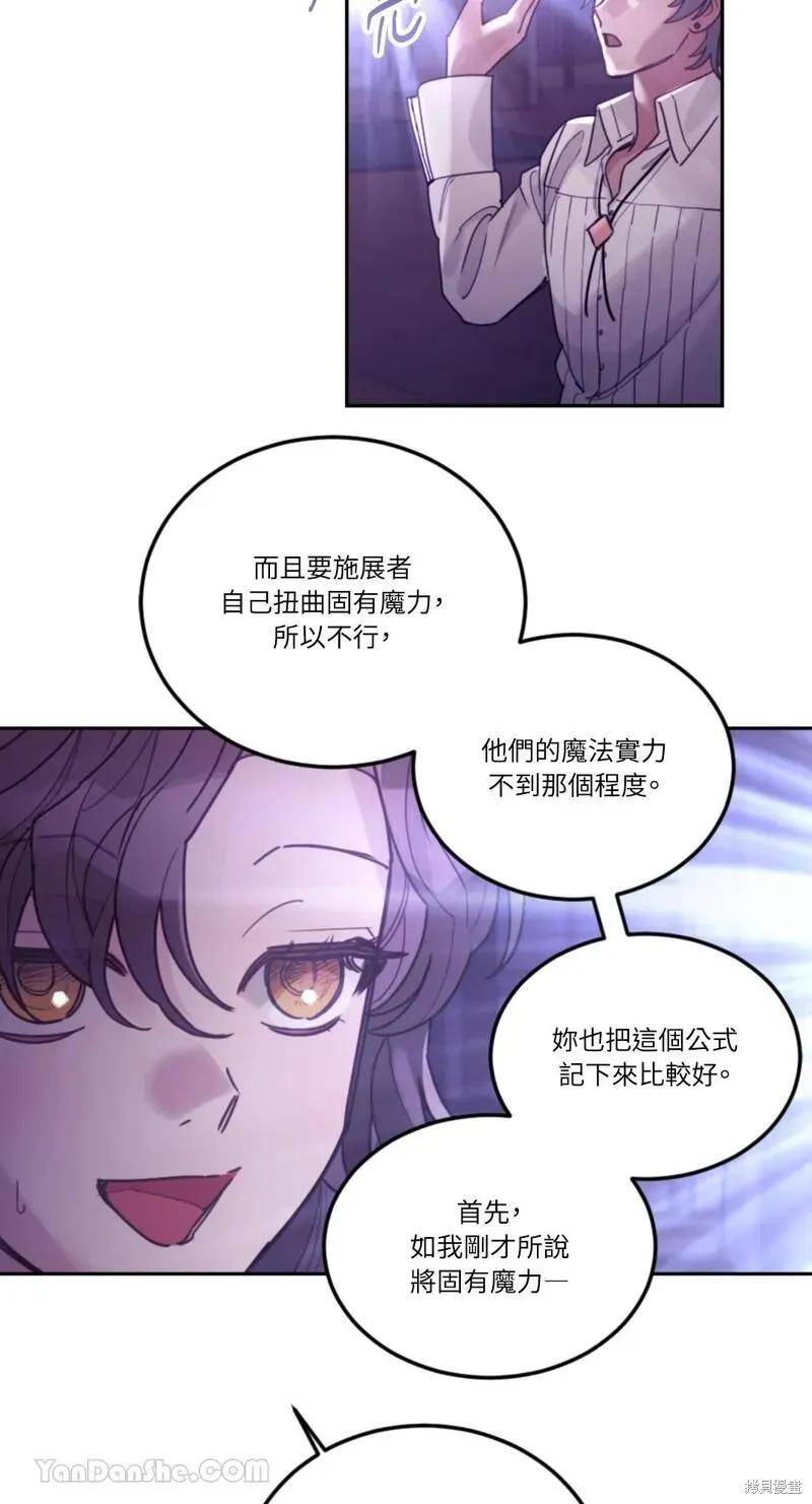 《男主我就敬谢不敏了！》第40话 第30页