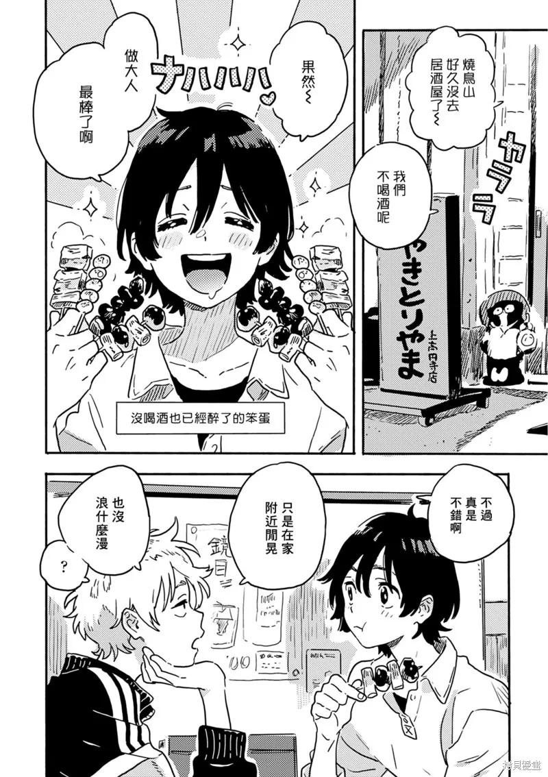 春风的异邦人 - 番外03 - 第14张图