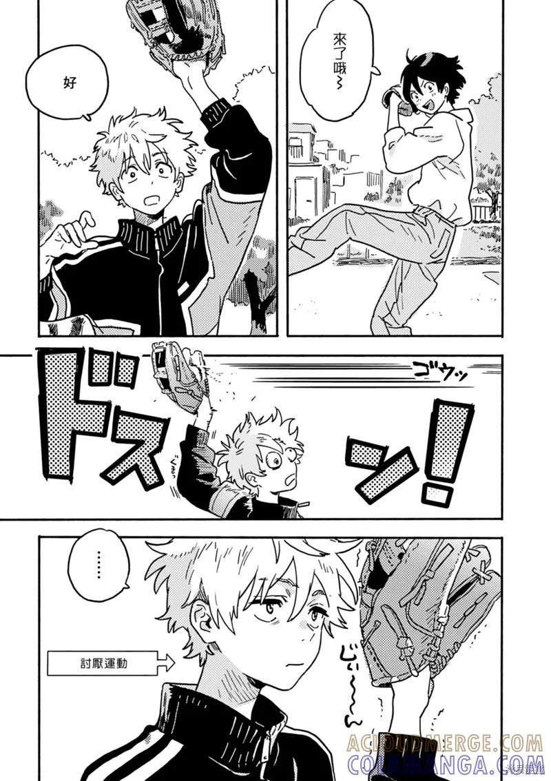 春风的异邦人 - 番外03 - 第7张图