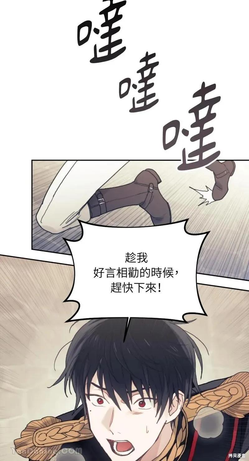 《男主我就敬谢不敏了！》第40话 第71页