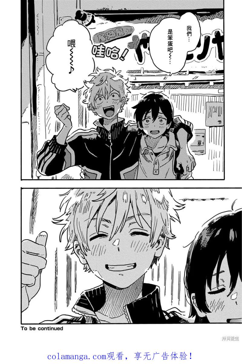 春风的异邦人 - 番外03 - 第20张图