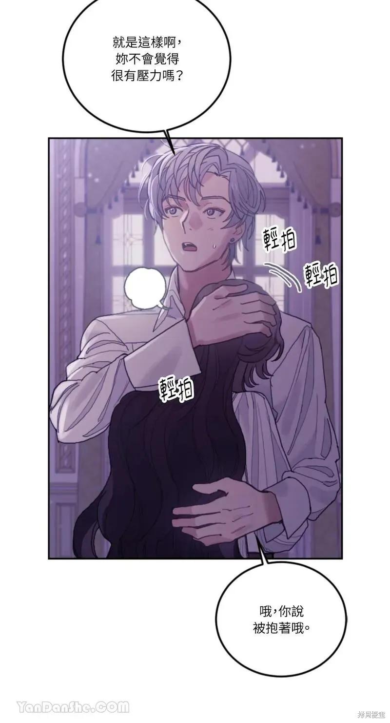 《男主我就敬谢不敏了！》第40话 第6页