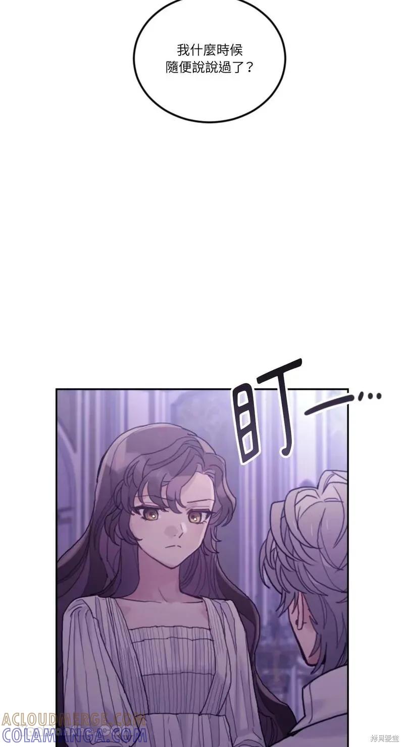 《男主我就敬谢不敏了！》第40话 第25页