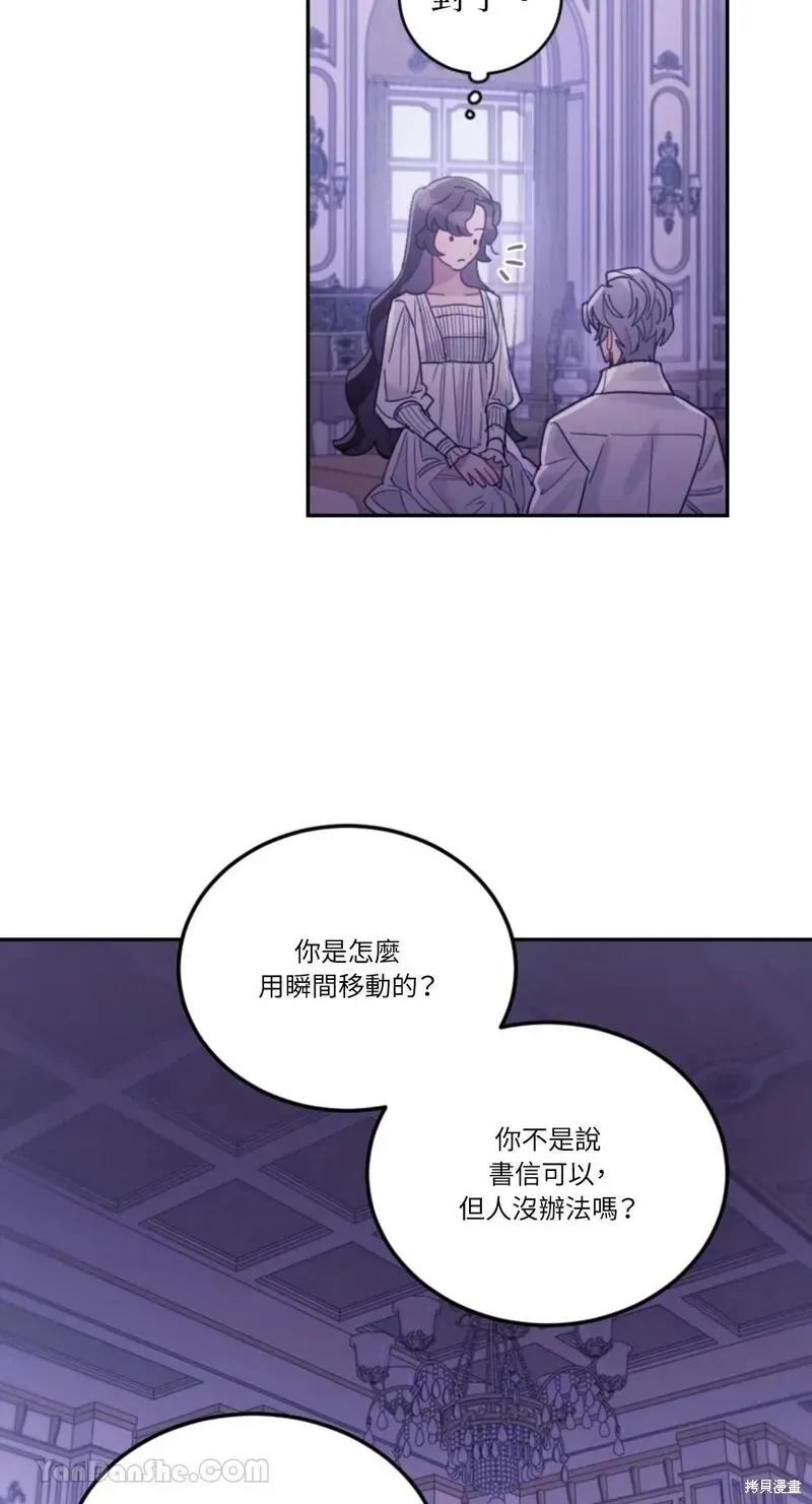 《男主我就敬谢不敏了！》第40话 第23页