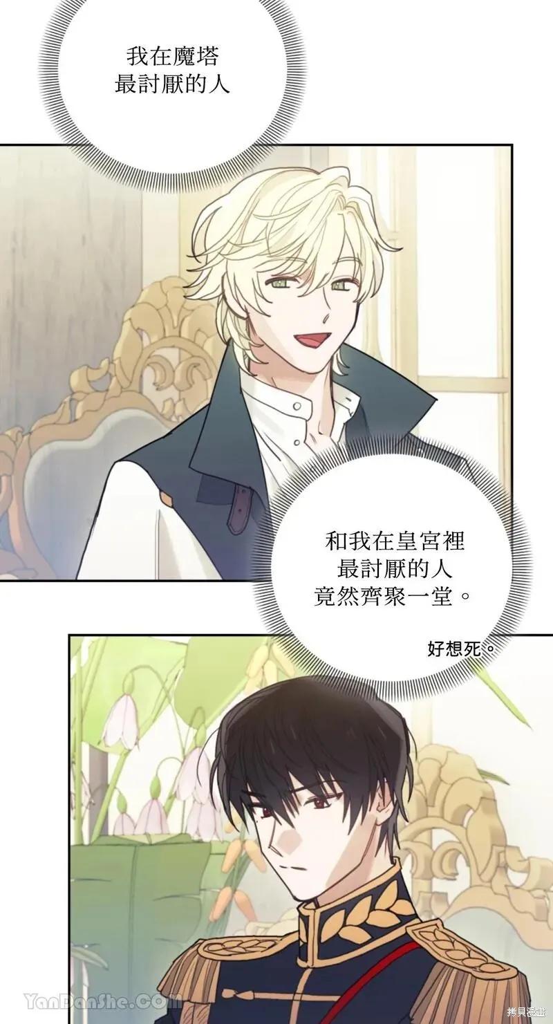 《男主我就敬谢不敏了！》第41话 第3页