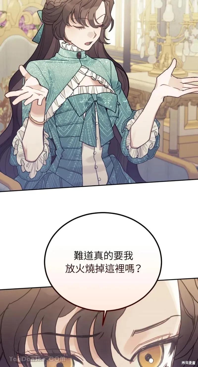 《男主我就敬谢不敏了！》第41话 第32页