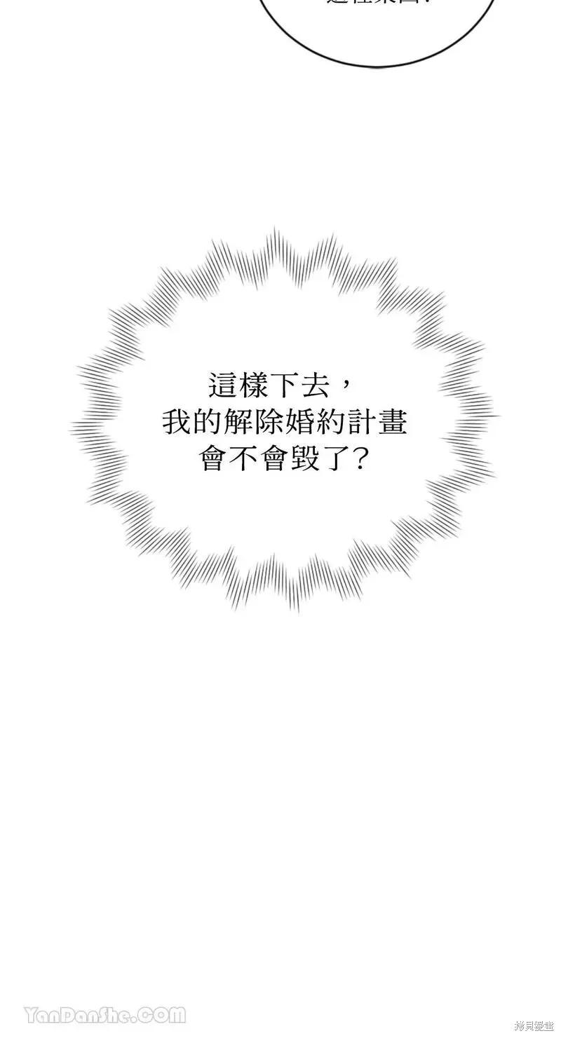 《男主我就敬谢不敏了！》第41话 第8页