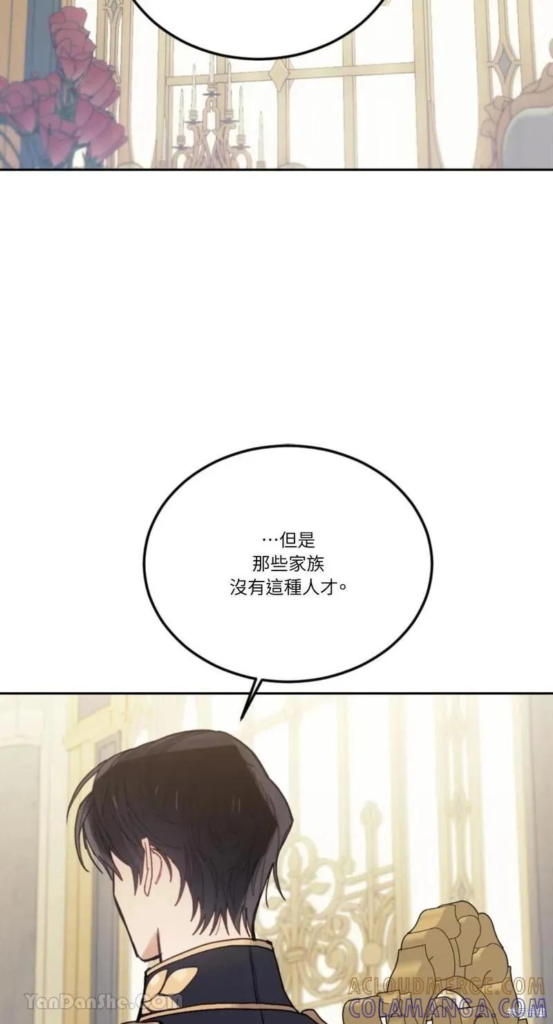 《男主我就敬谢不敏了！》第41话 第43页