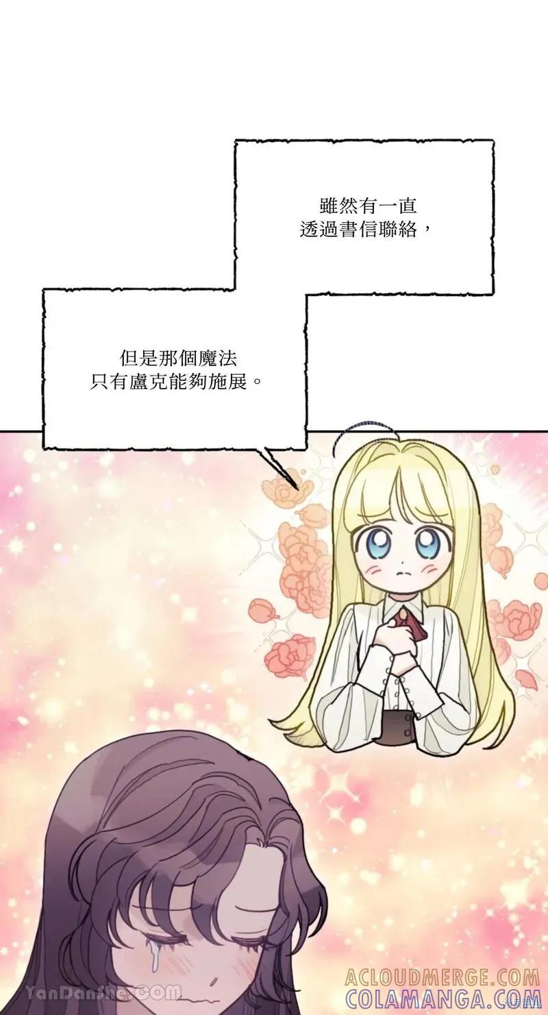《男主我就敬谢不敏了！》第41话 第52页