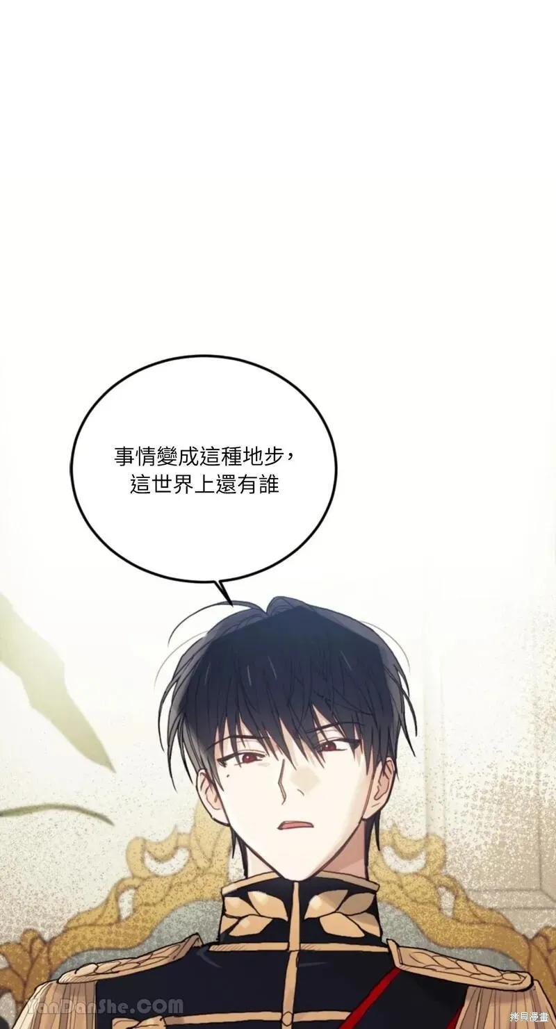 《男主我就敬谢不敏了！》第41话 第11页