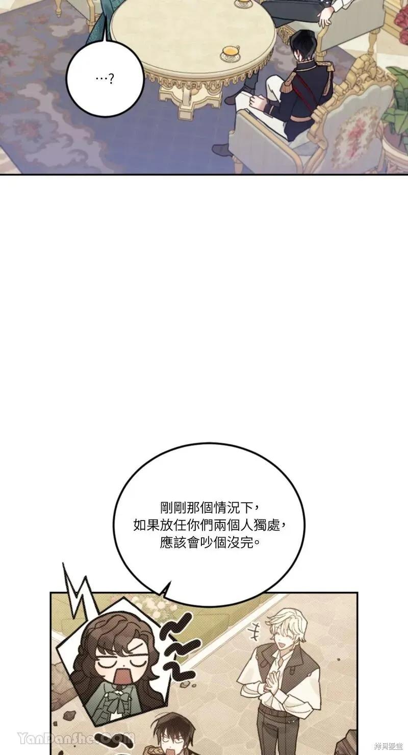《男主我就敬谢不敏了！》第41话 第24页