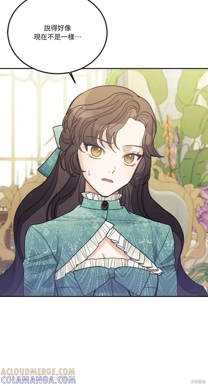《男主我就敬谢不敏了！》第41话 第61页
