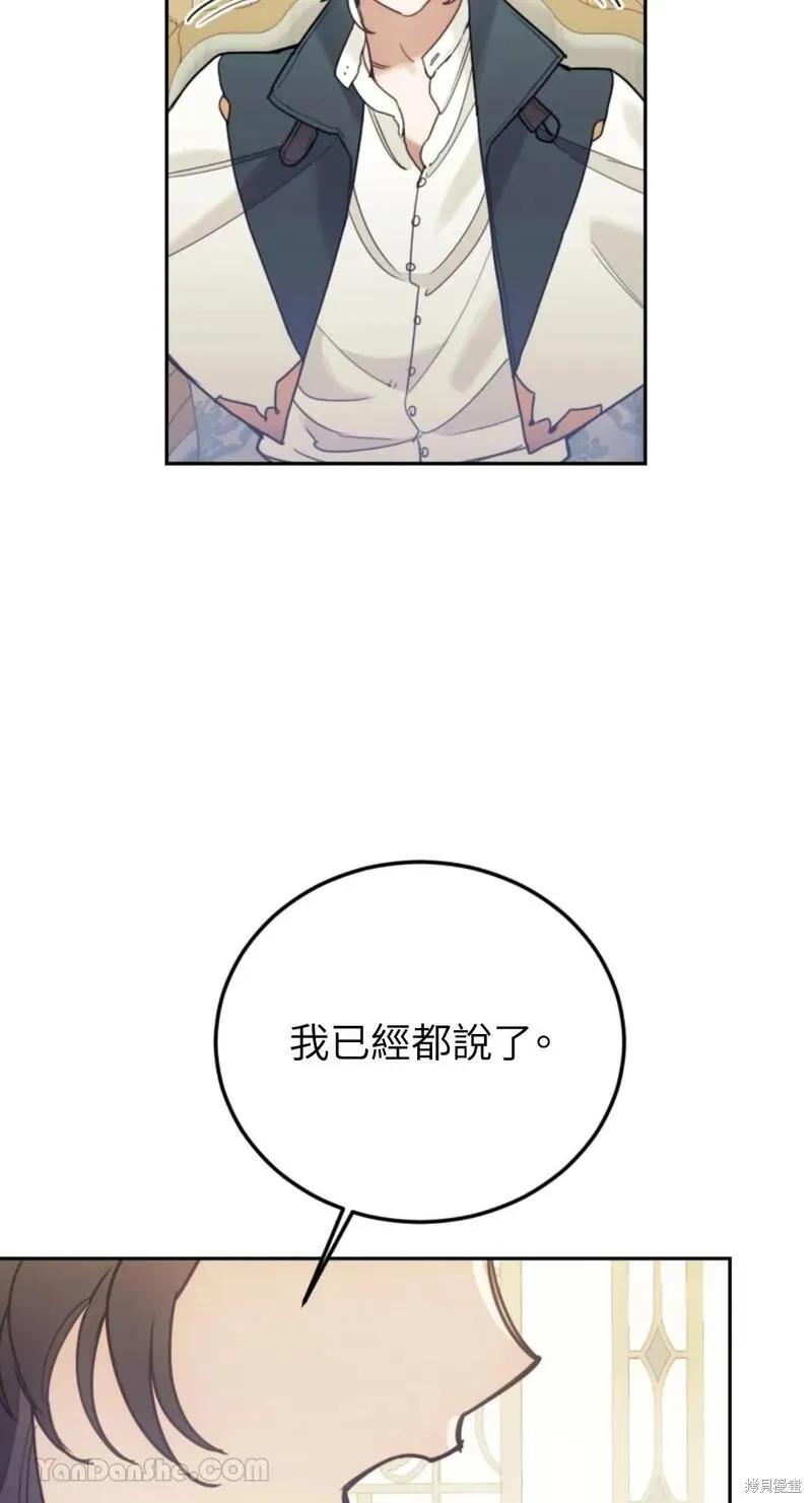 《男主我就敬谢不敏了！》第41话 第27页