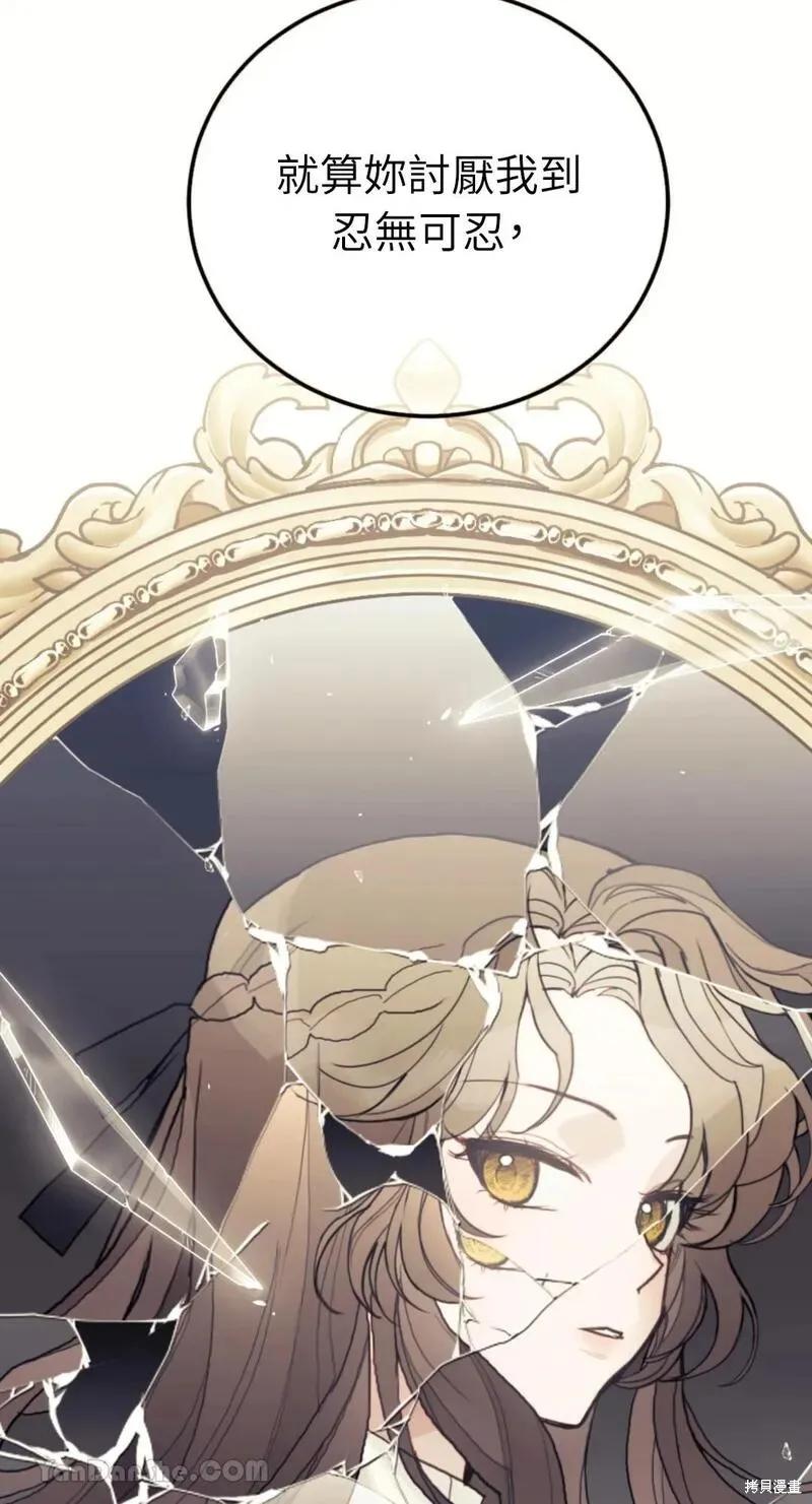 《男主我就敬谢不敏了！》第41话 第63页
