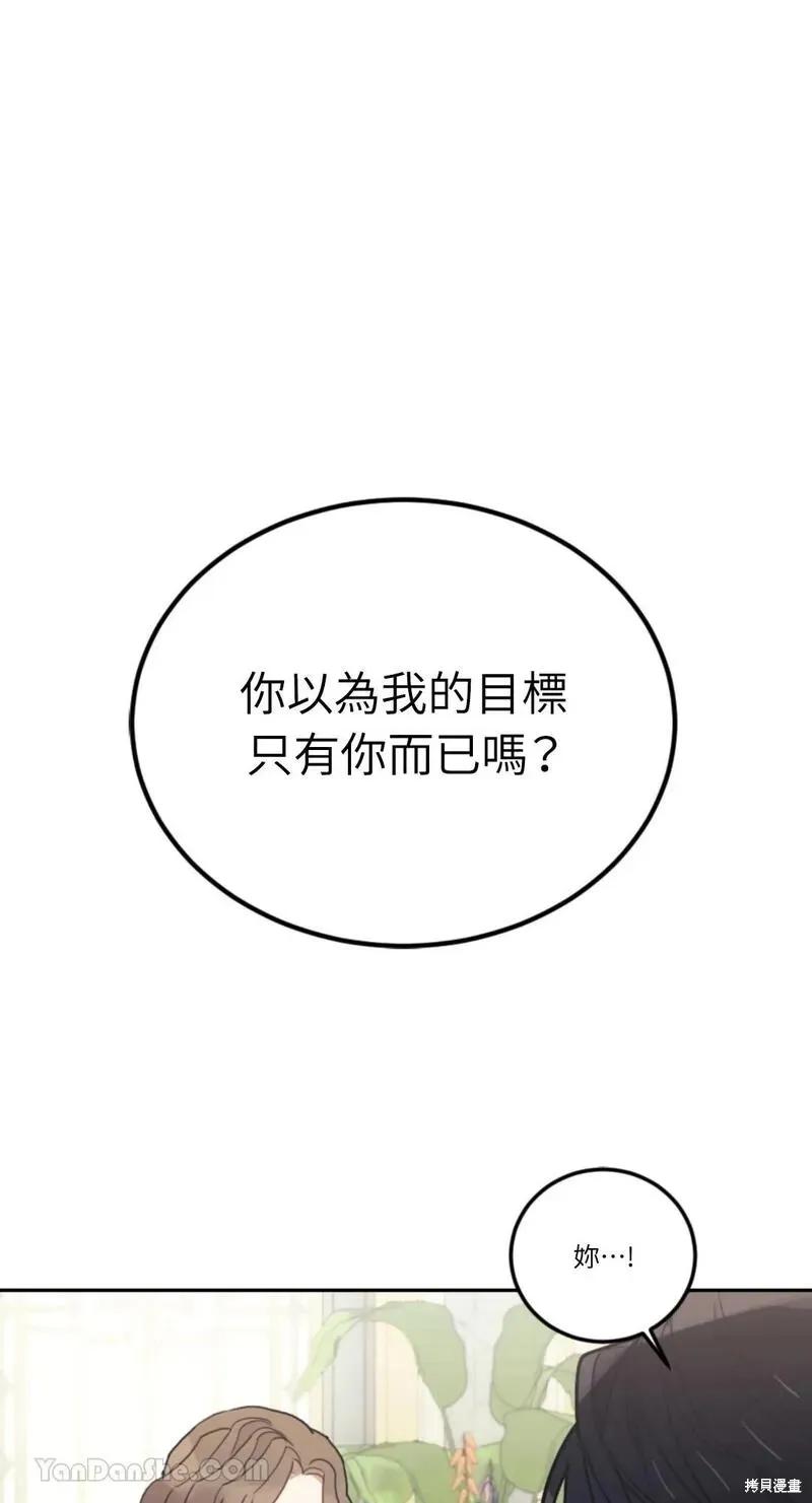 《男主我就敬谢不敏了！》第41话 第15页
