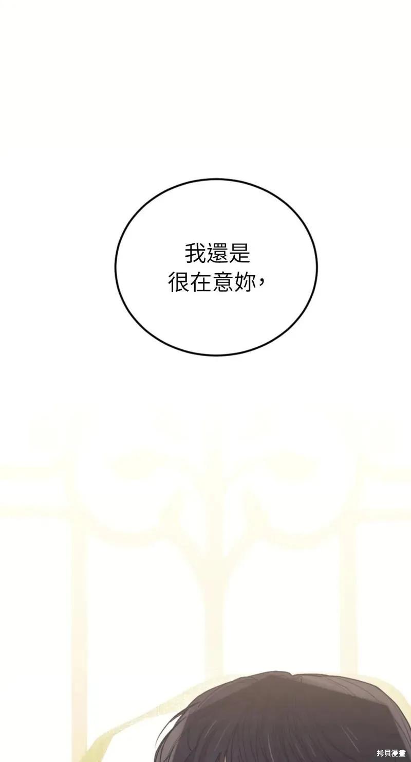 《男主我就敬谢不敏了！》第41话 第65页