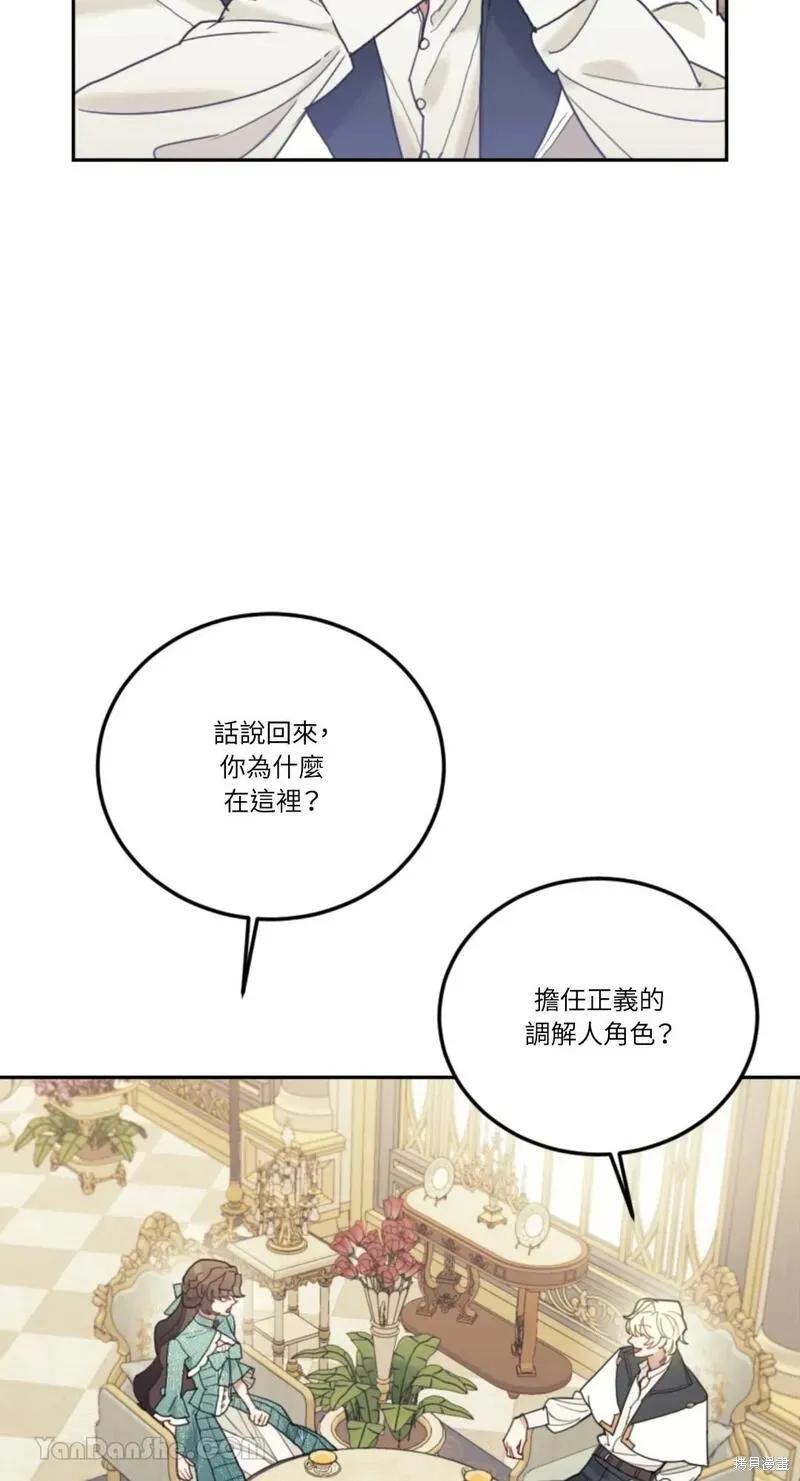 《男主我就敬谢不敏了！》第41话 第23页