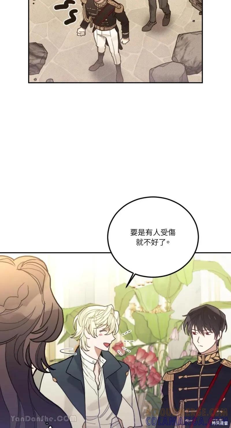 《男主我就敬谢不敏了！》第41话 第25页