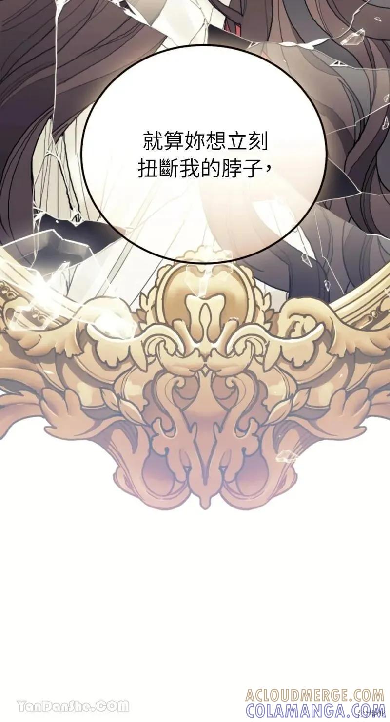 《男主我就敬谢不敏了！》第41话 第64页