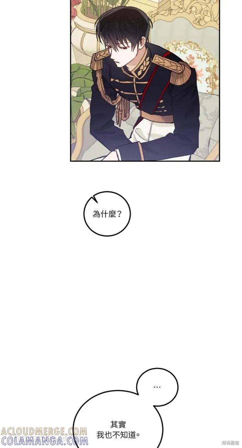 《男主我就敬谢不敏了！》第41话 第58页