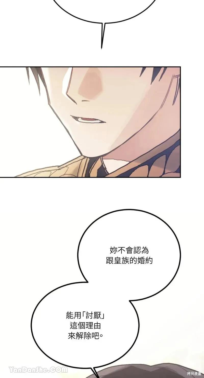 《男主我就敬谢不敏了！》第41话 第30页
