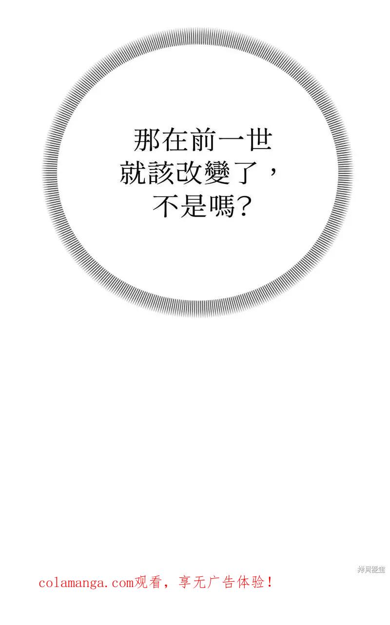 《男主我就敬谢不敏了！》第41话 第71页