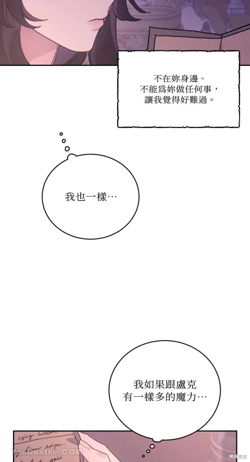 《男主我就敬谢不敏了！》第41话 第54页