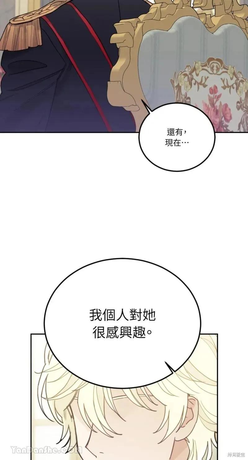 《男主我就敬谢不敏了！》第41话 第44页