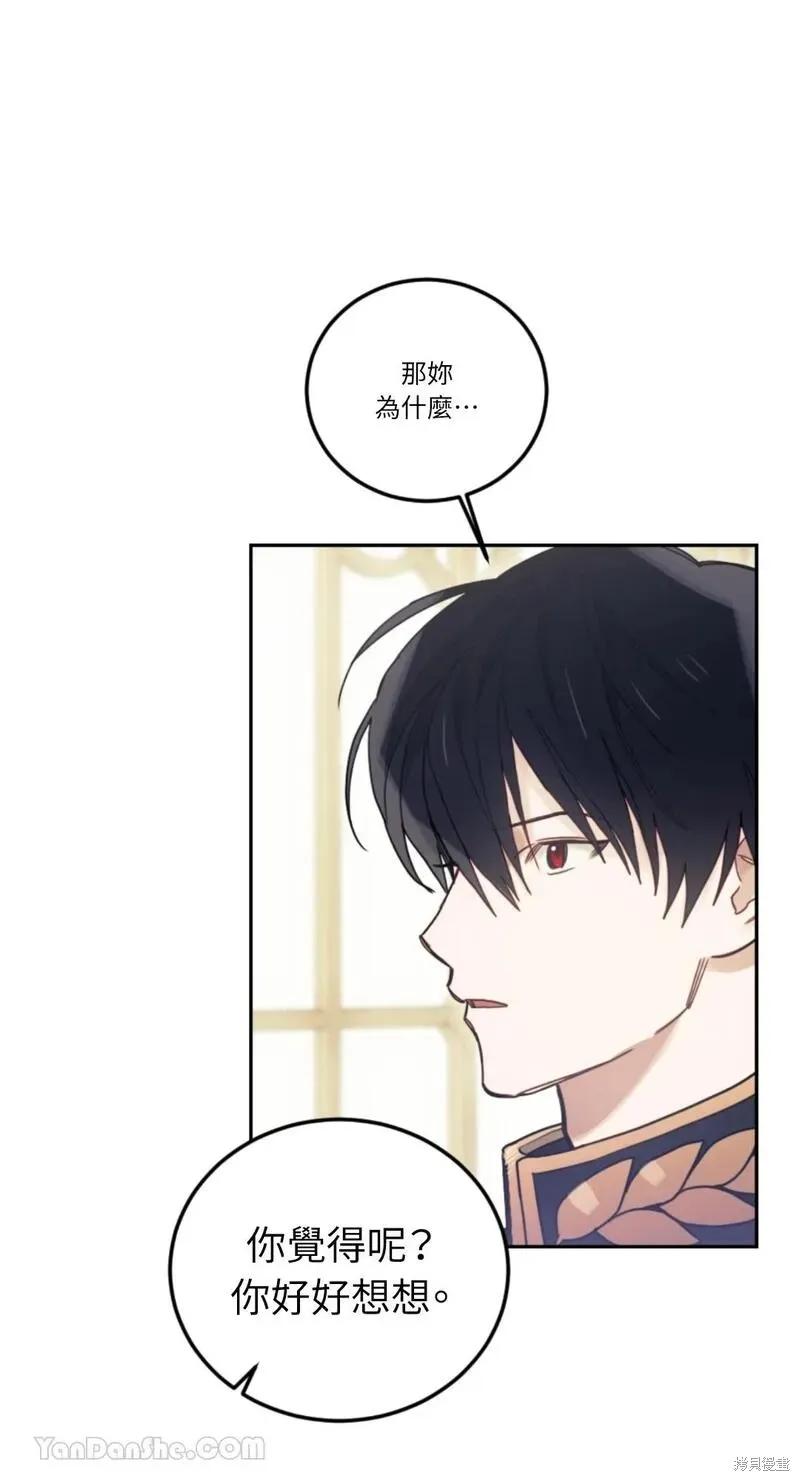 《男主我就敬谢不敏了！》第41话 第14页