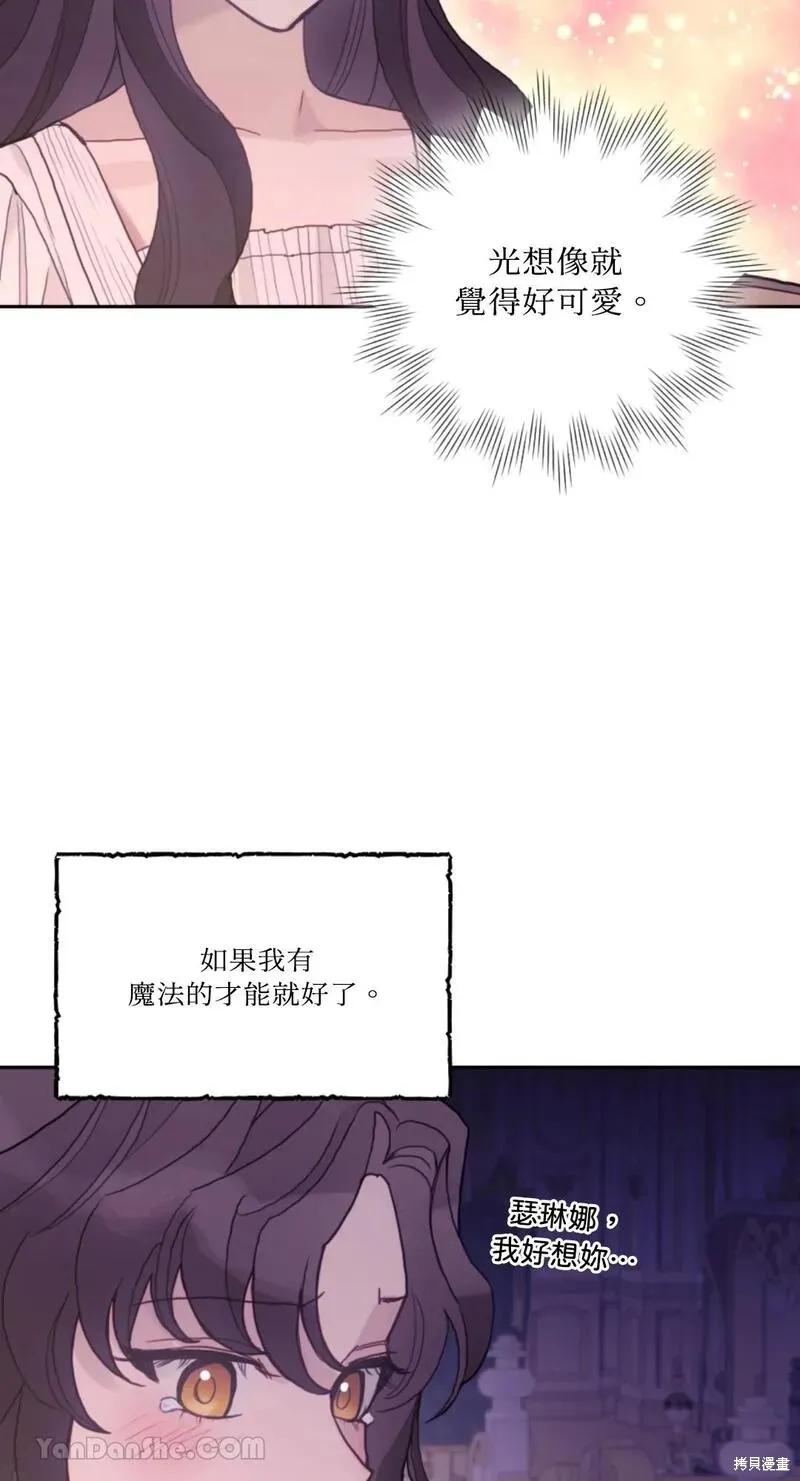 《男主我就敬谢不敏了！》第41话 第53页